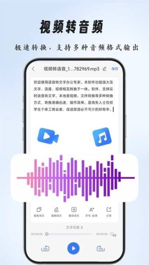 语音互转文字下载app安卓版图片2