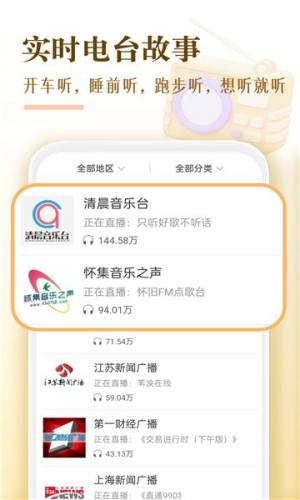 番果免费听书安卓下载图片1