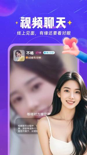 倾心聊下载软件图片1