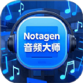 NotaGen音频大师