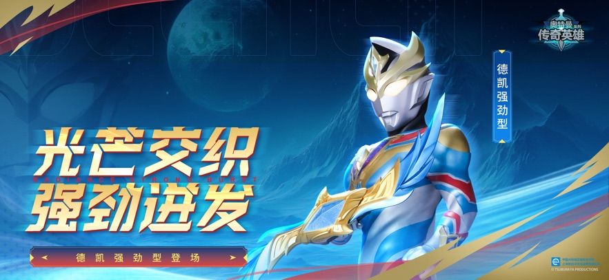 奥特曼传奇英雄国际服下载安装(最新版)图2