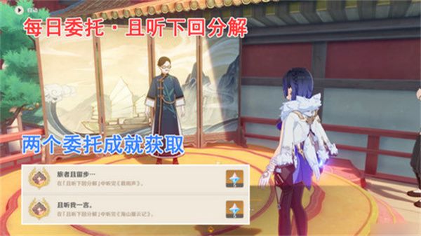 原神且听下回分解成就如何完成 且听下回分解隐藏成就攻略图片1