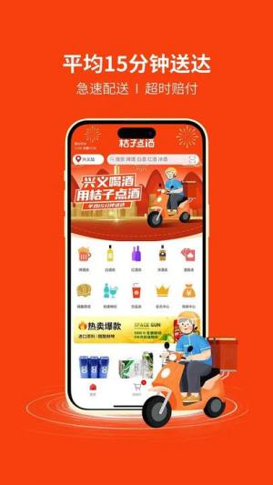 桔子点酒下载免费版图片1