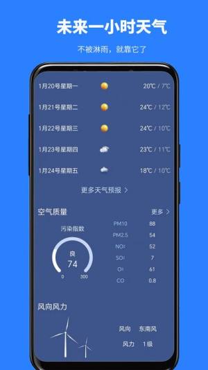 看天气预报app下载安装图片1