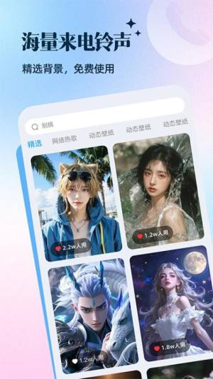 多多手机铃声免费软件下载图片1