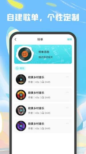 彩铃大全免费版下载app图片1