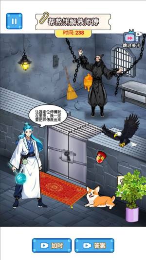 拯救申公豹下载免广告版图片1