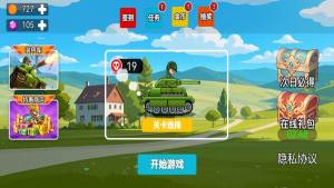 山地坦克对决下载安卓版图片1