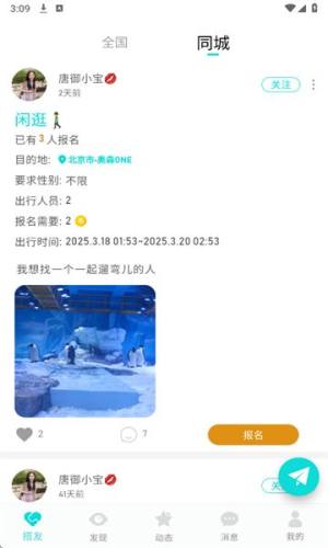 旅友Tour图3