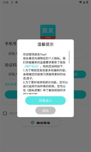 旅友Tour软件下载图片1