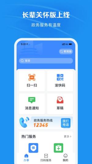 渝快办重庆市网上办事大厅app官方下载图片1
