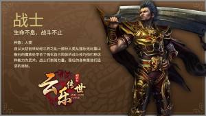 云乐传世时长版手游下载图片1