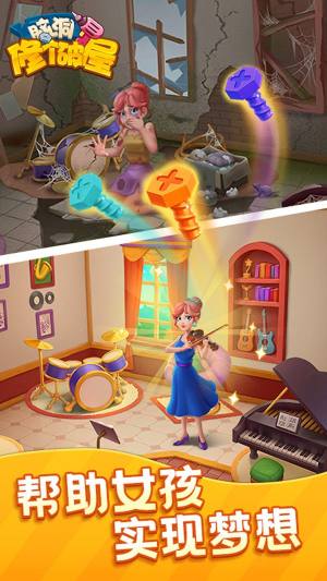 脑洞修个破屋下载最新版图片2