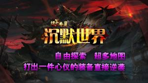 妖冥专属沉默世界正版下载图片1