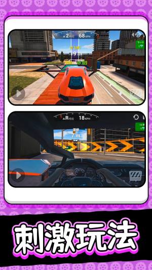 公路真实汽车游戏下载图片2