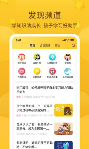 掌通家园阳光课堂app手机版下载图片1