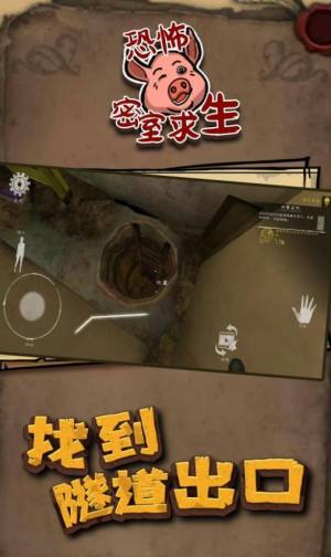 恐怖密室求生下载安卓版图片1