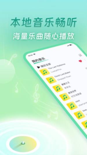 免费金曲播放器最新版app图片1