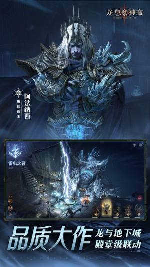 腾讯龙息神寂官方版下载最新版图片2