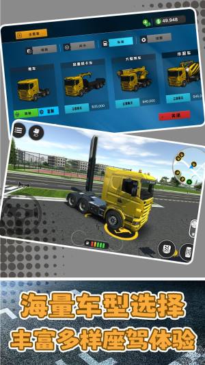 城市重卡奇遇记免广告版下载图片2