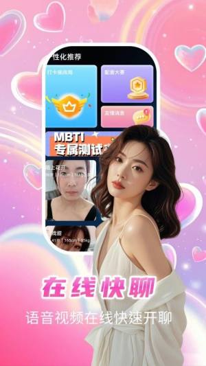 附近约会遇心伴聊软件安卓下载图片1