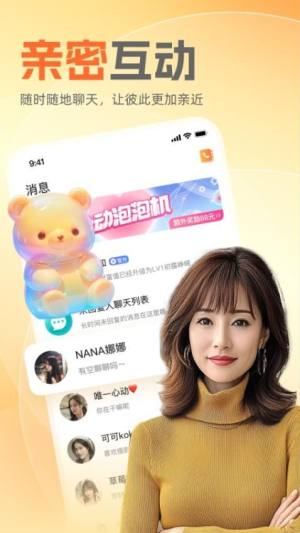 附近知己交友免费下载图片1