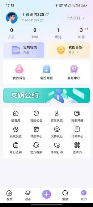 繁星派对安卓版下载图片1