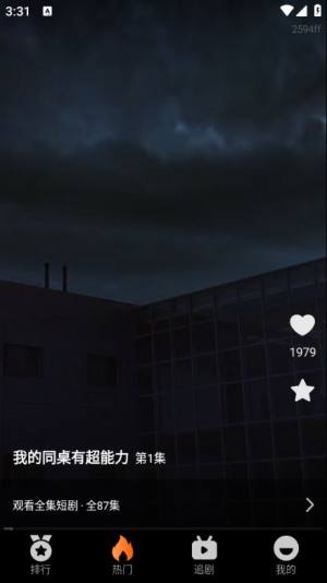 热门短剧全免费app下载图片1