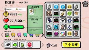 模拟人生轨迹手机版下载图片1