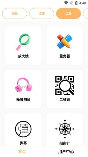 悦夏工具软件最新下载图片1