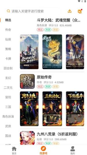 234手游app安卓下载图片1