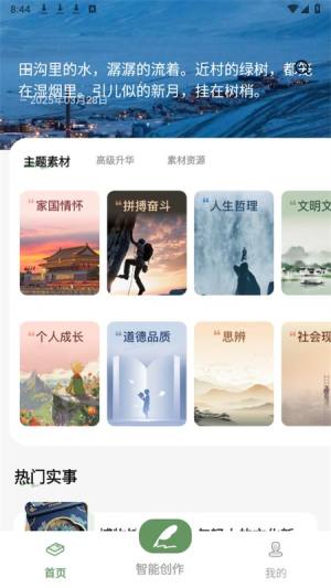 AI智能写作王软件下载图片1