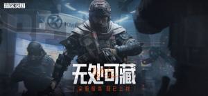 暗区突围国际服下载安装官方图片2