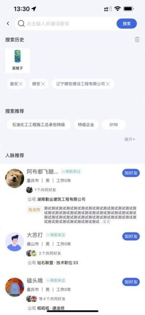 全国建造师四库一平台查询系统官方下载图片1