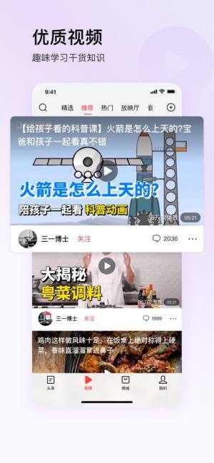 今日头条极速版最新版本app官方下载图片1