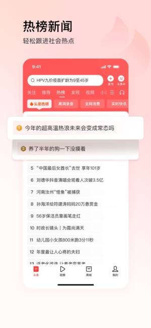 今日头条极速版最新版本app官方下载图片3