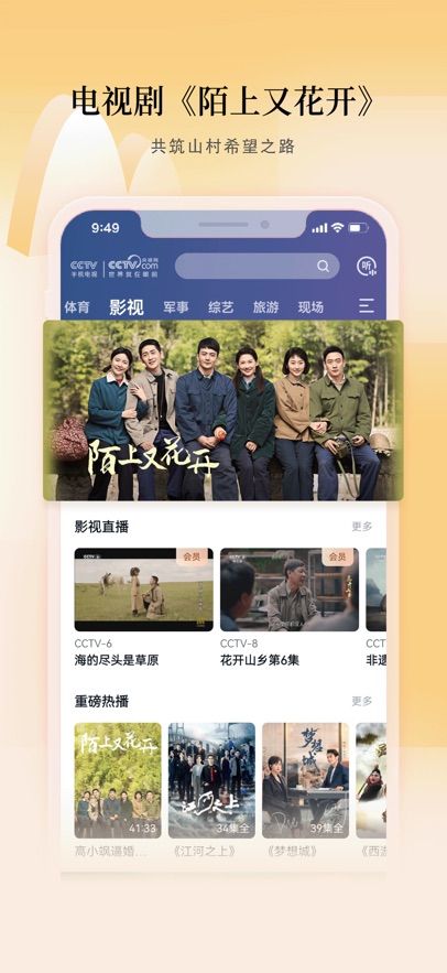 CCTV手机电视官方版图1