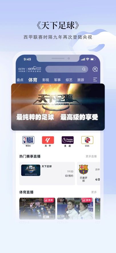 CCTV手机电视官方手机版图片1