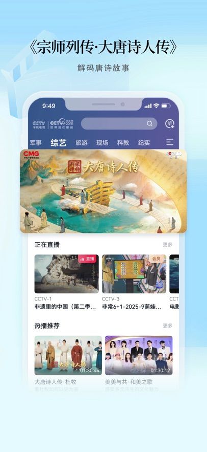 CCTV手机电视官方手机版图片2