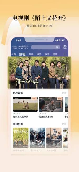 CCTV手机电视安卓客户端图片2