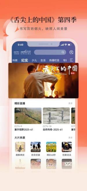 CCTV手机电视app官方版图片1