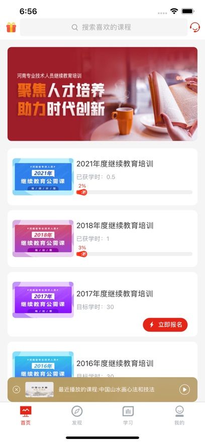 河南专技在线继续教育软件图1