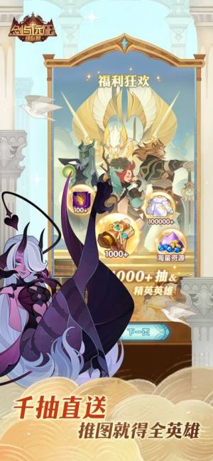 剑与远征单机版官方服下载图片1