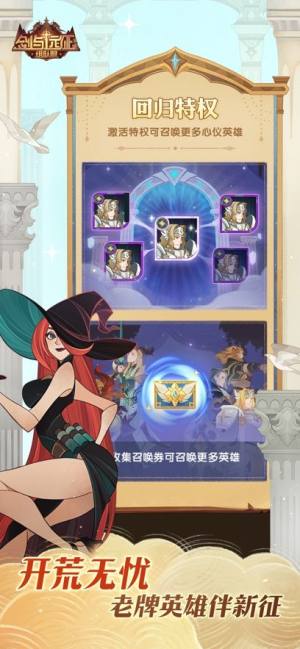 剑与远征单机版官方服下载图片2