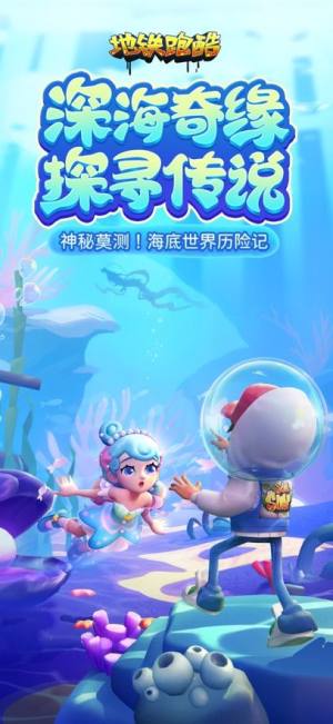 地铁跑酷地铁跑酷冰岛国际服下载安装图片1