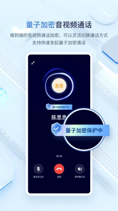 中移量子密讯app图1
