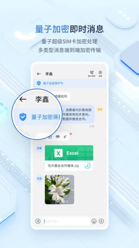 中移量子密讯app图3