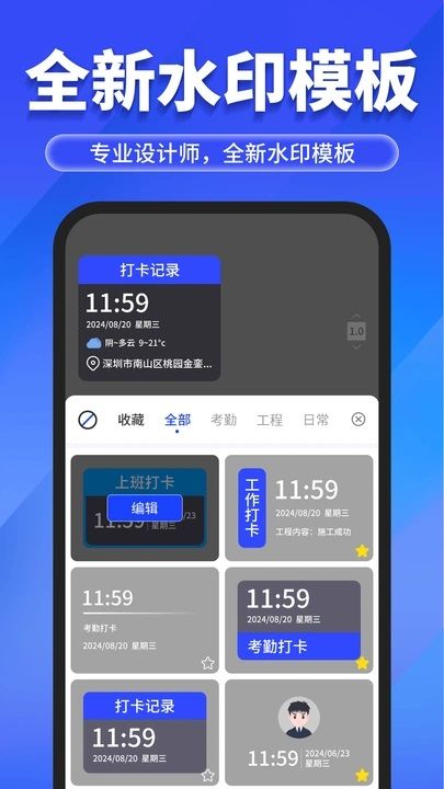 今照水印相机软件免费版下载图片1