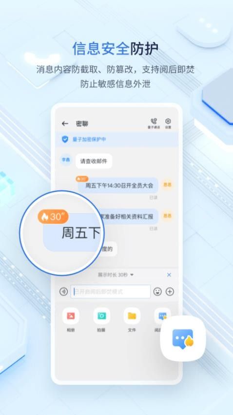中移量子密讯软件安卓版下载图片1