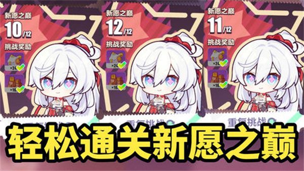 崩坏3新愿之巅第六关怎么过 新愿之巅第6关通关攻略图片1